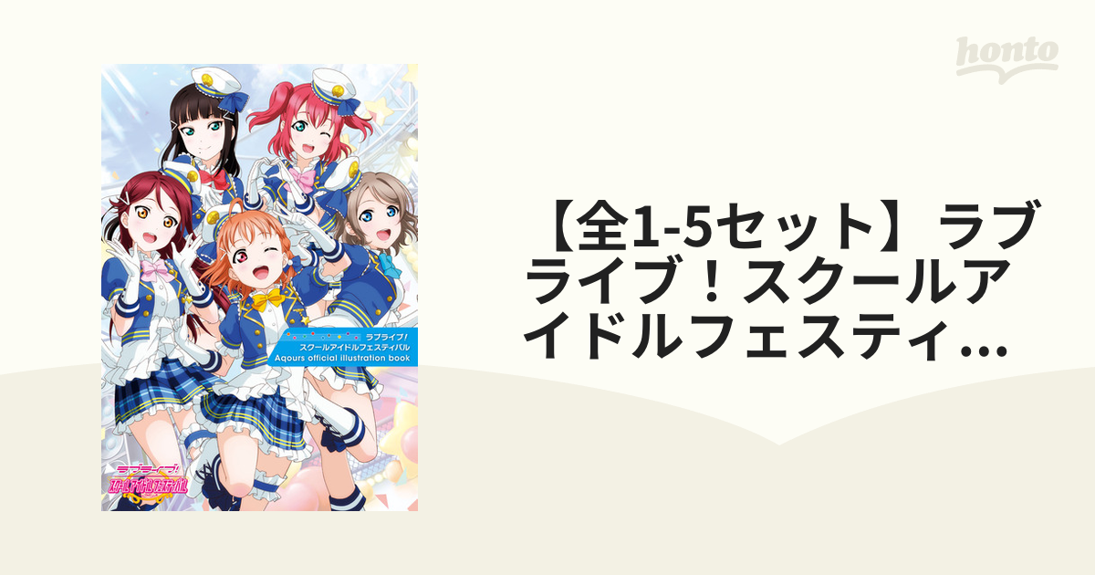 ラブライブ!スクールアイドルフェスティバル Aqours official i… - アート