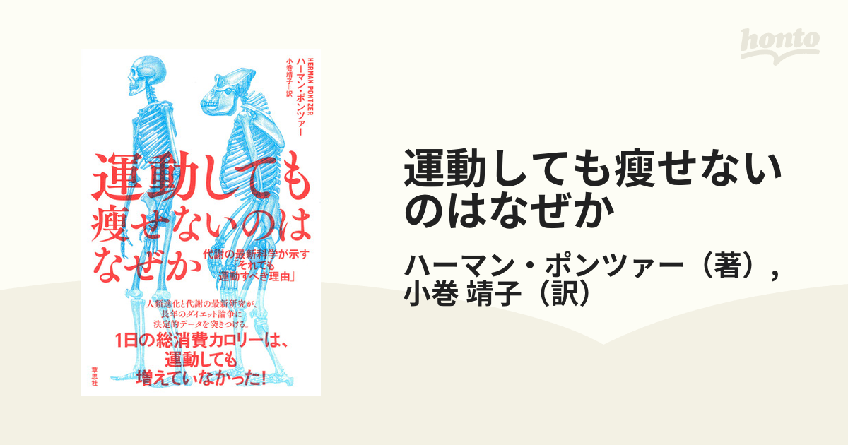 運動しても瘦せないのはなぜか 代謝の最新科学が示す「それでも運動すべき理由」