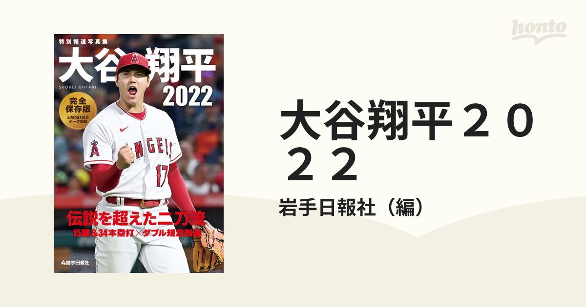 ６] 大谷翔平 公式ハイライトフォト - スポーツ選手