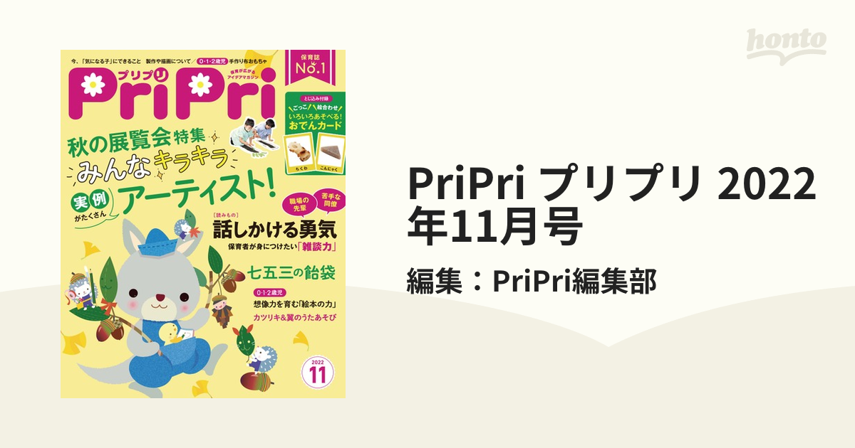 PriPri(プリプリ)2022年11月号 - 週刊誌