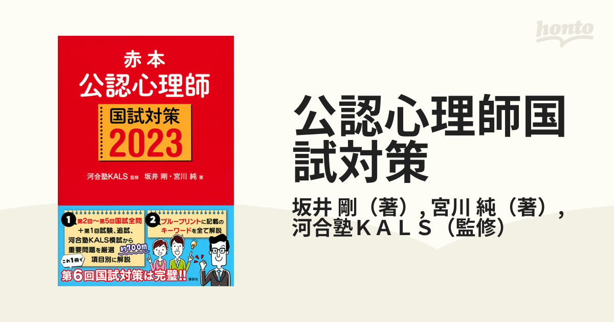 赤本 公認心理師国試対策2023 - 健康・医学