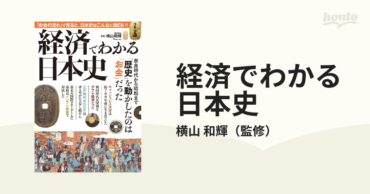 入門現代日本の経済政策 - その他