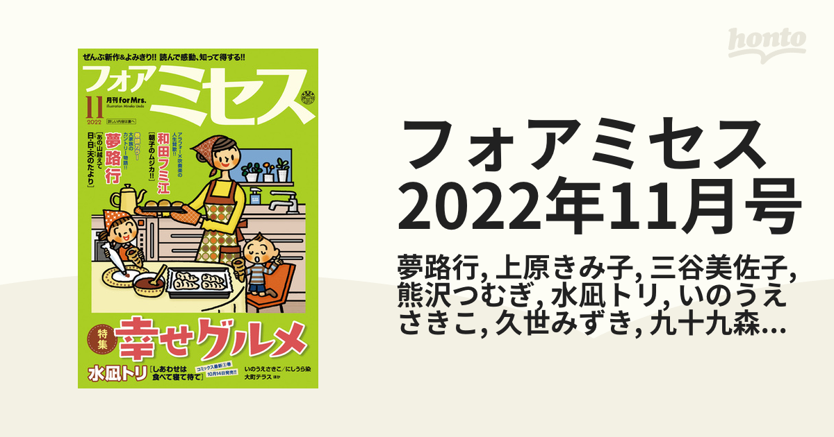 for Mrs. (フォアミセス) 2011年 11月号 雑誌 - コミック、アニメ