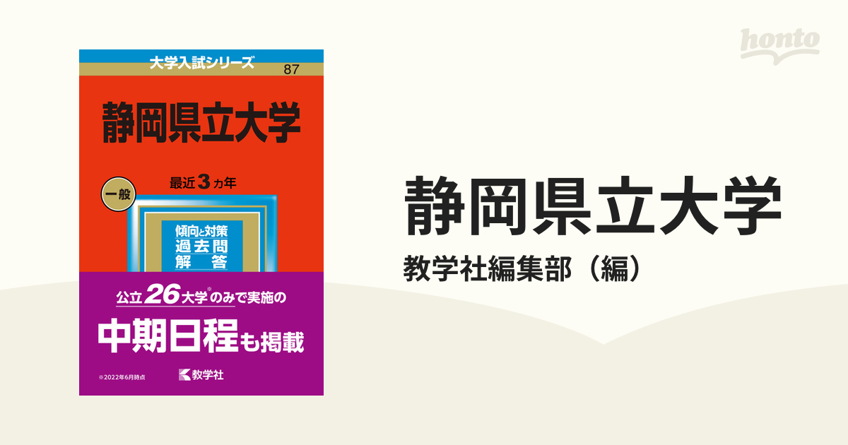 静岡県立大学 2024年版