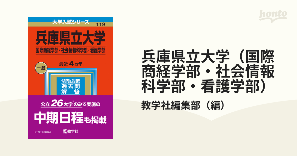 兵庫県立大学看護学部推薦入試試験問題と解説を含む解答 | www