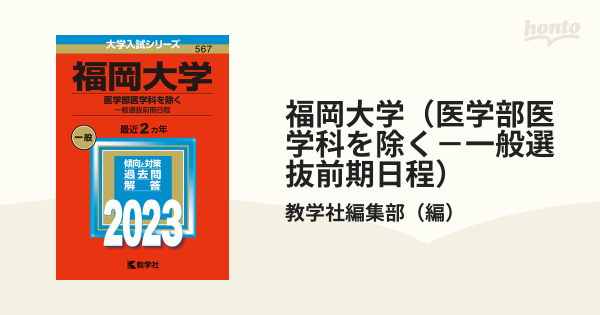 福岡大学(医学部医学科を除く―一般選抜前期日程) - その他