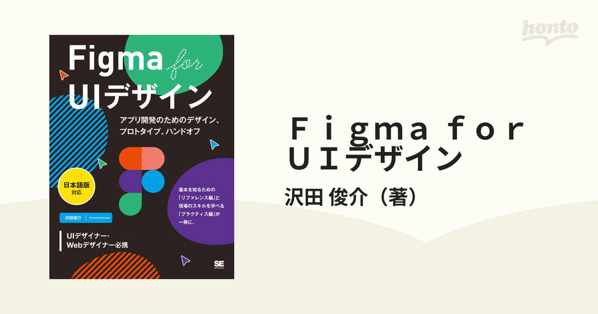 Figma for UIデザイン アプリ開発のためのデザイン、プロトタイプ