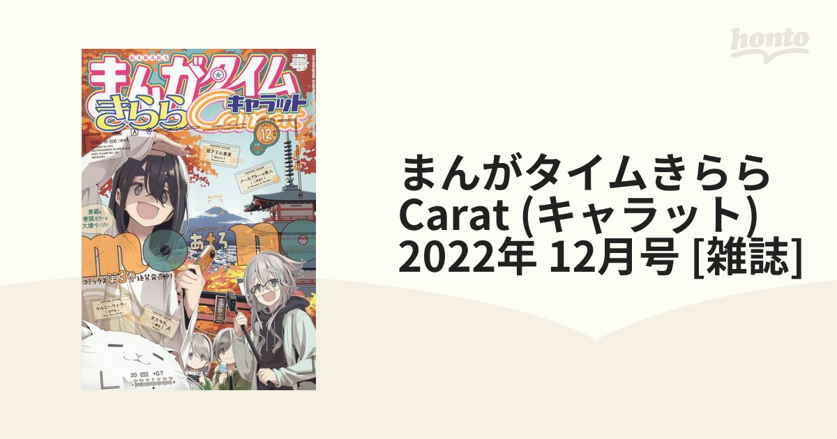 まんがタイムきららキャラット 2020年 06月号 [雑誌]