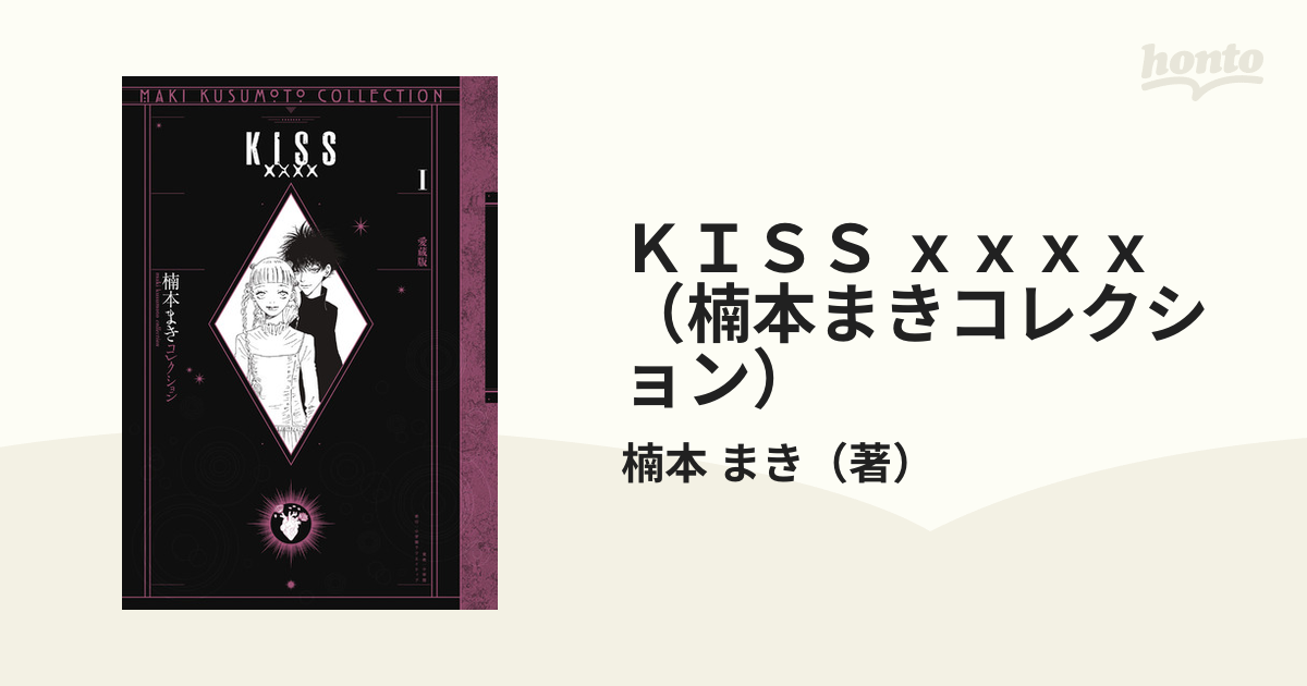 日本製 楠本まき KISS 他11点セット その他 - www.riccartonhouse.co.nz