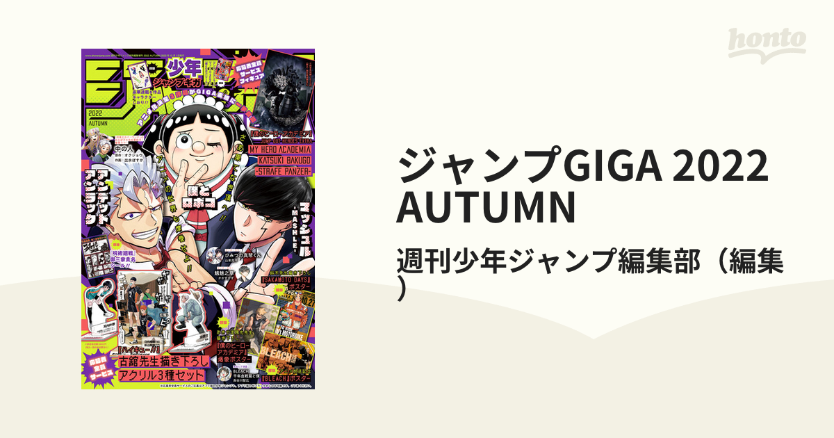 ジャンプGIGA 2022 Autumn 少年漫画 | www.vinoflix.com