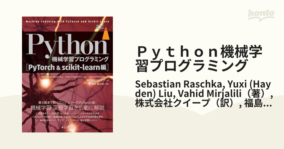 Ｐｙｔｈｏｎ機械学習プログラミング ＰｙＴｏｒｃｈ ＆ ｓｃｉｋｉｔ‐ｌｅａｒｎ編