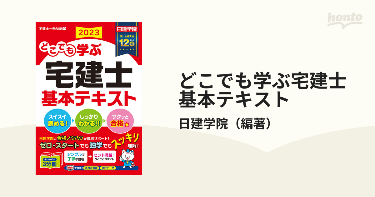 宅建2023 日建学院テキスト - 参考書