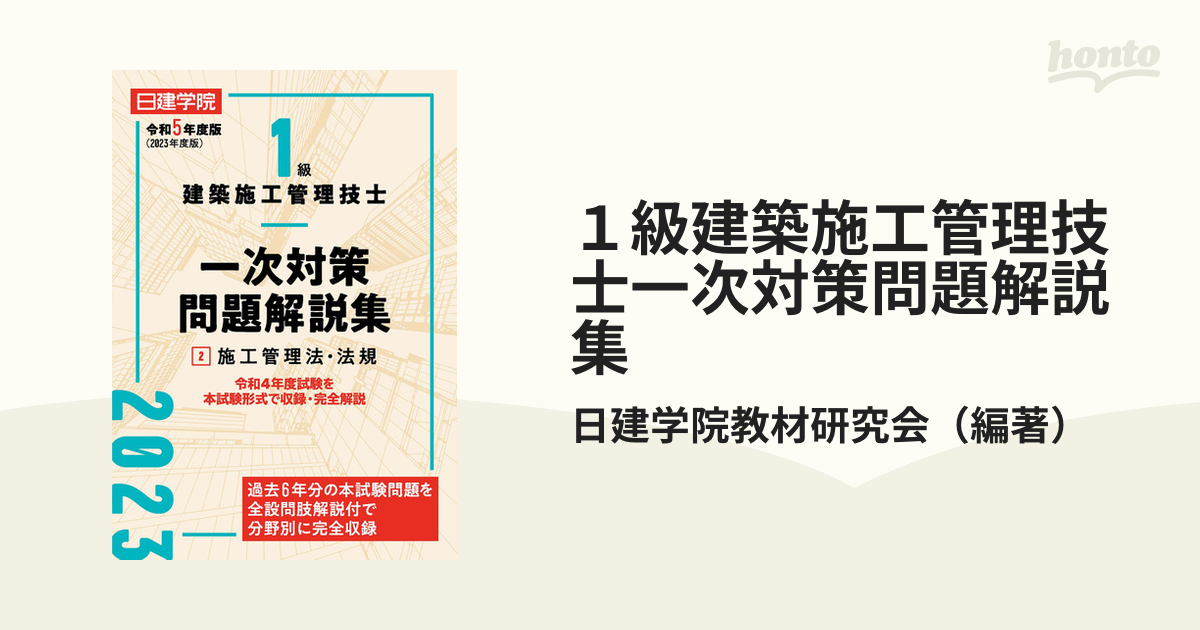 予約 図解でよくわかる1級建築施工管理技術検定試験 平成24年版