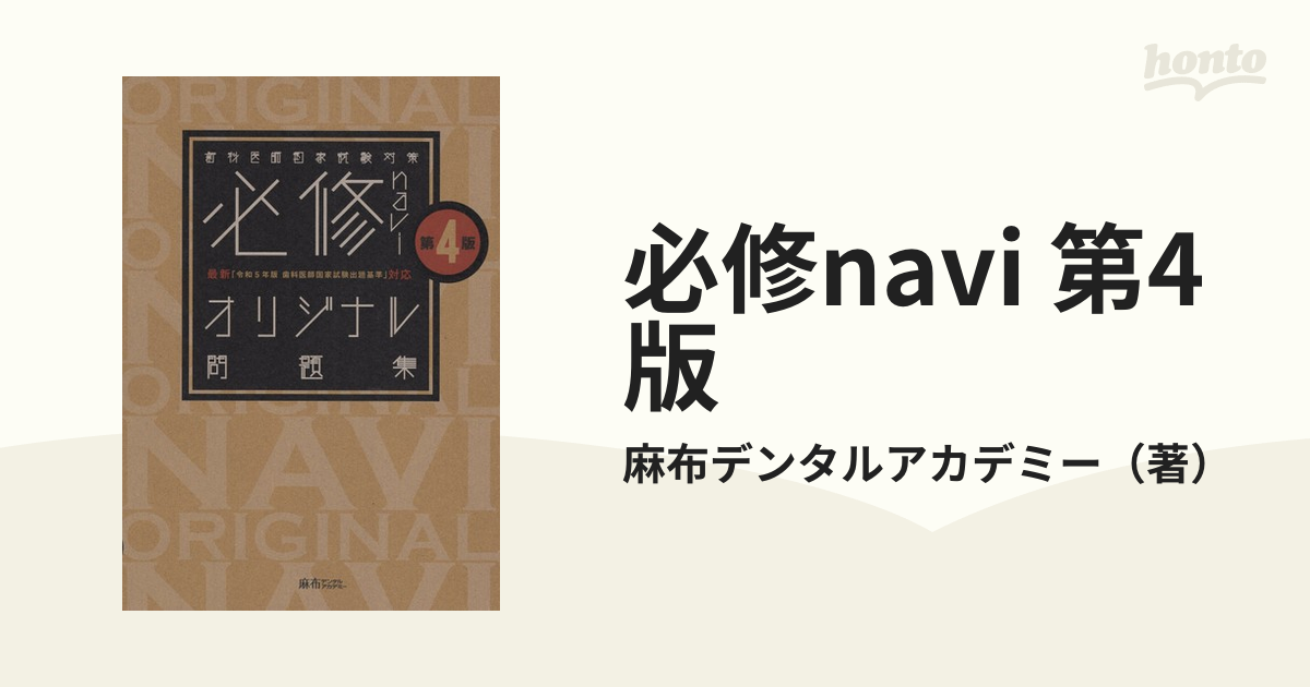 必修navi 第4版