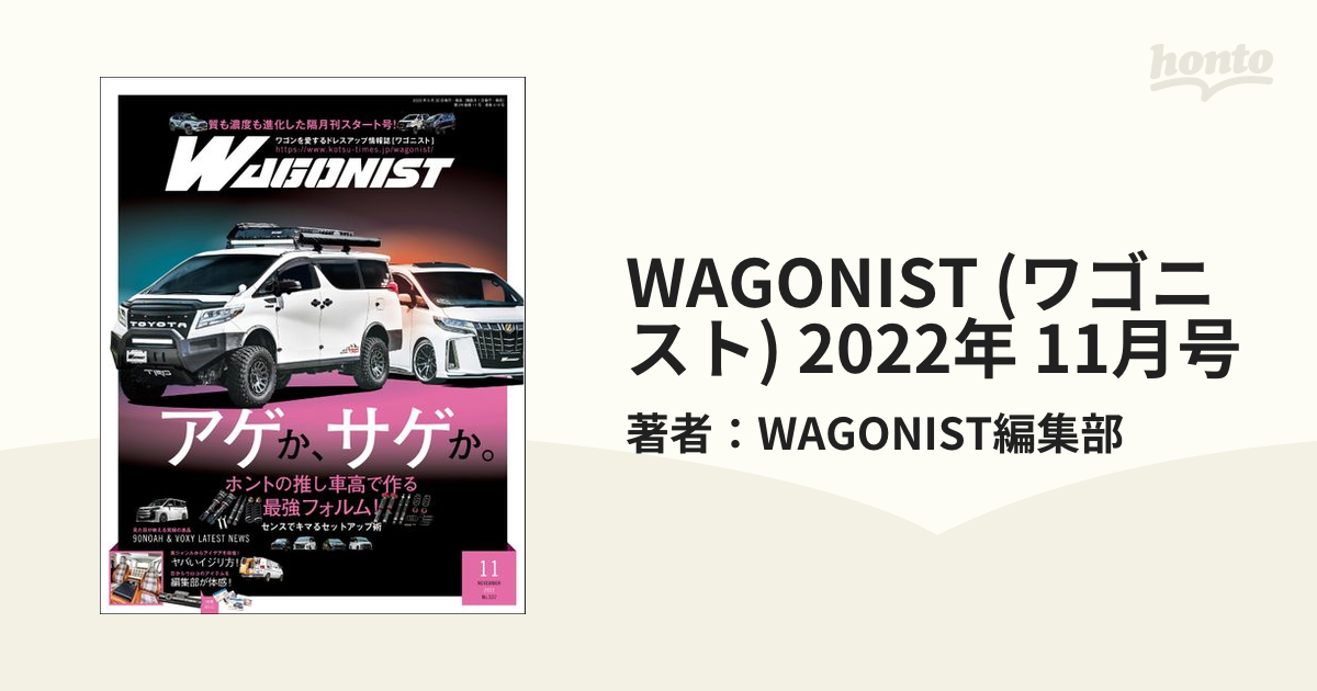 WAGONIST(ワゴニスト)2022年11月号 - 趣味