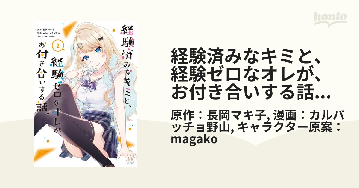 経験済みなキミと、経験ゼロなオレが、お付き合いする話。　2巻　ブックレット Amazon.co.jp: 経験済みなキミと、 経験ゼロなオレが、 お