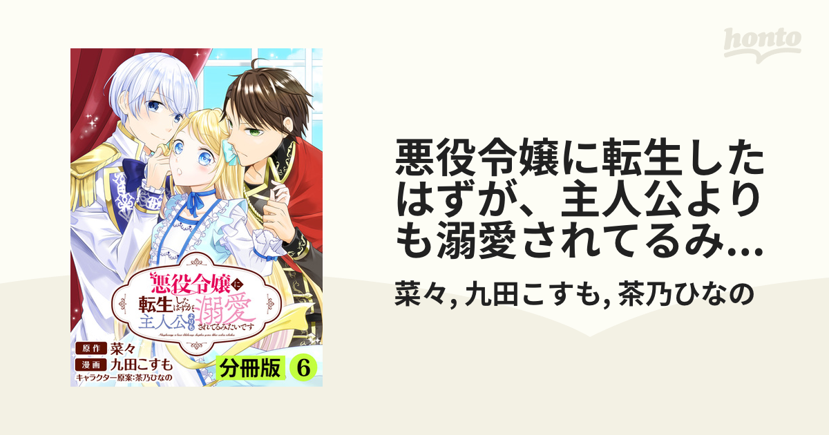 悪役令嬢に転生したはずが、主人公よりも溺愛されてるみたいです