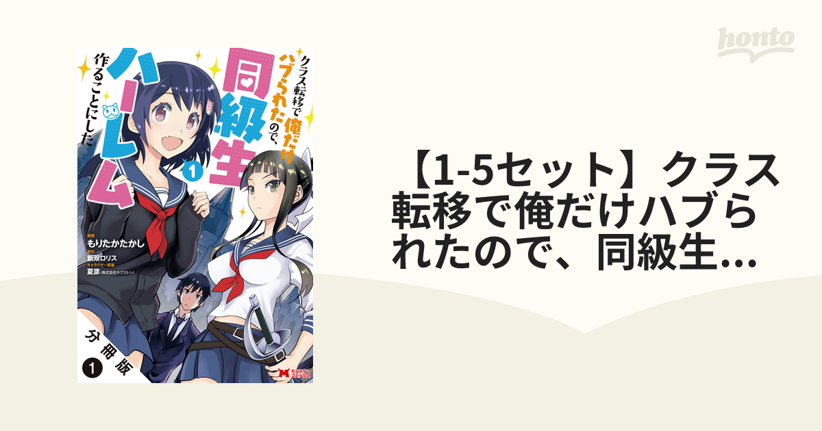 異世界クラス転移で無双ハーレム!? - その他