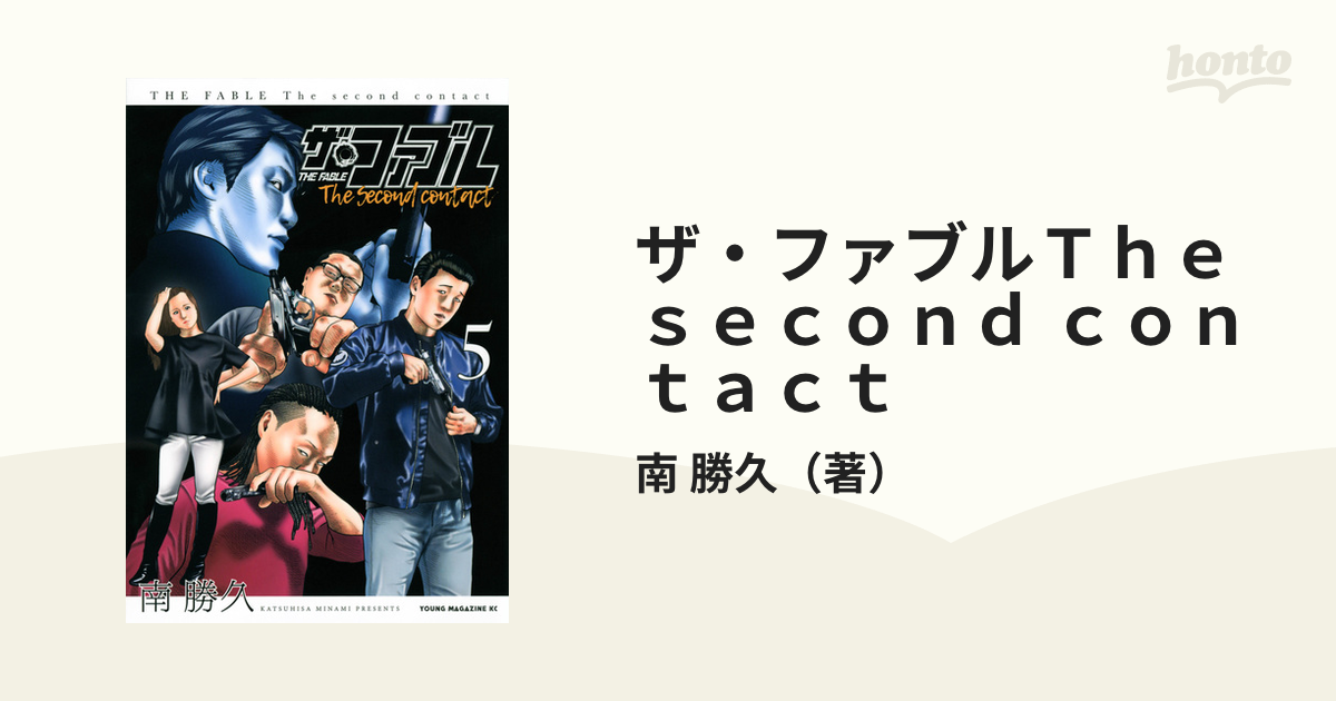 ☆新品☆ザ・ファブル The second contact 5 - 青年漫画
