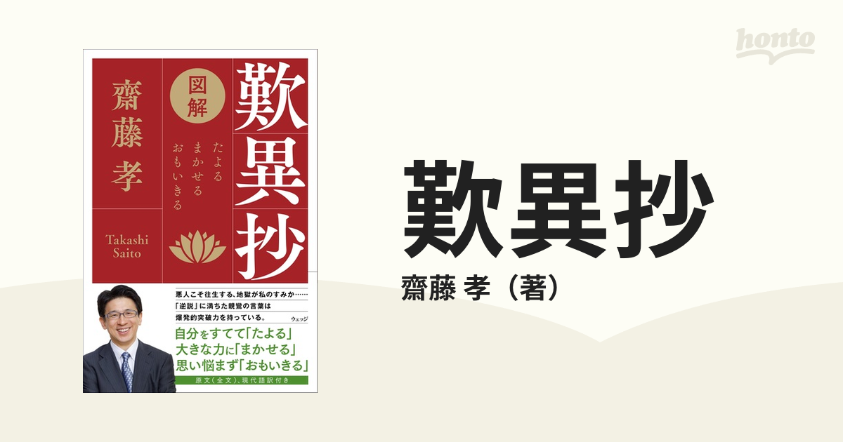 歎異抄 図解 たよる まかせる おもいきる