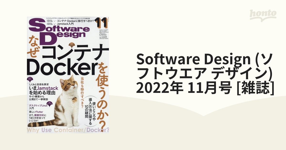 Software Design 2022年11月号 - コンピュータ・IT