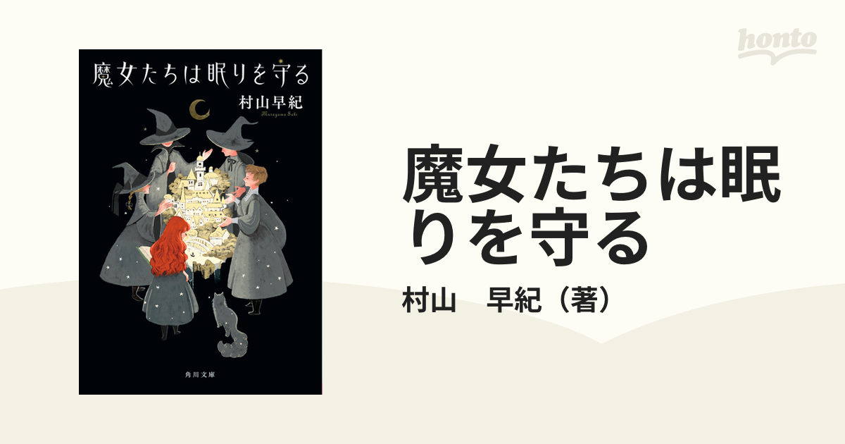 魔女たちの眠り オリジナル・サウンドトラック - アニメ、ゲーム