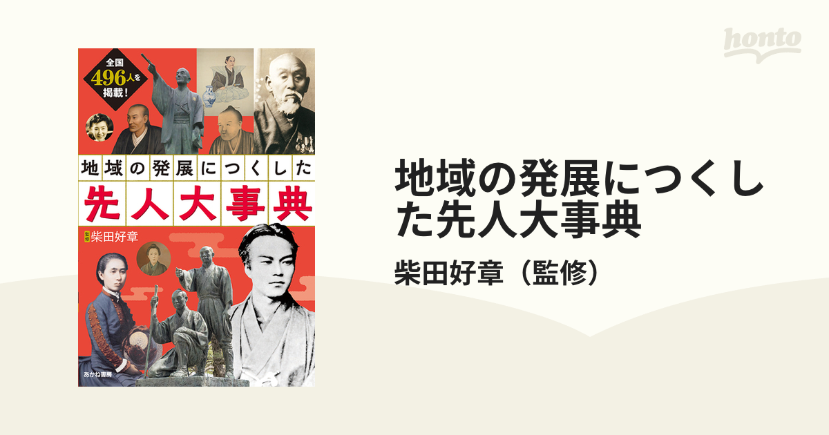 公図 読図の基礎 』 佐藤甚次郎 古今書院 - 人文、社会