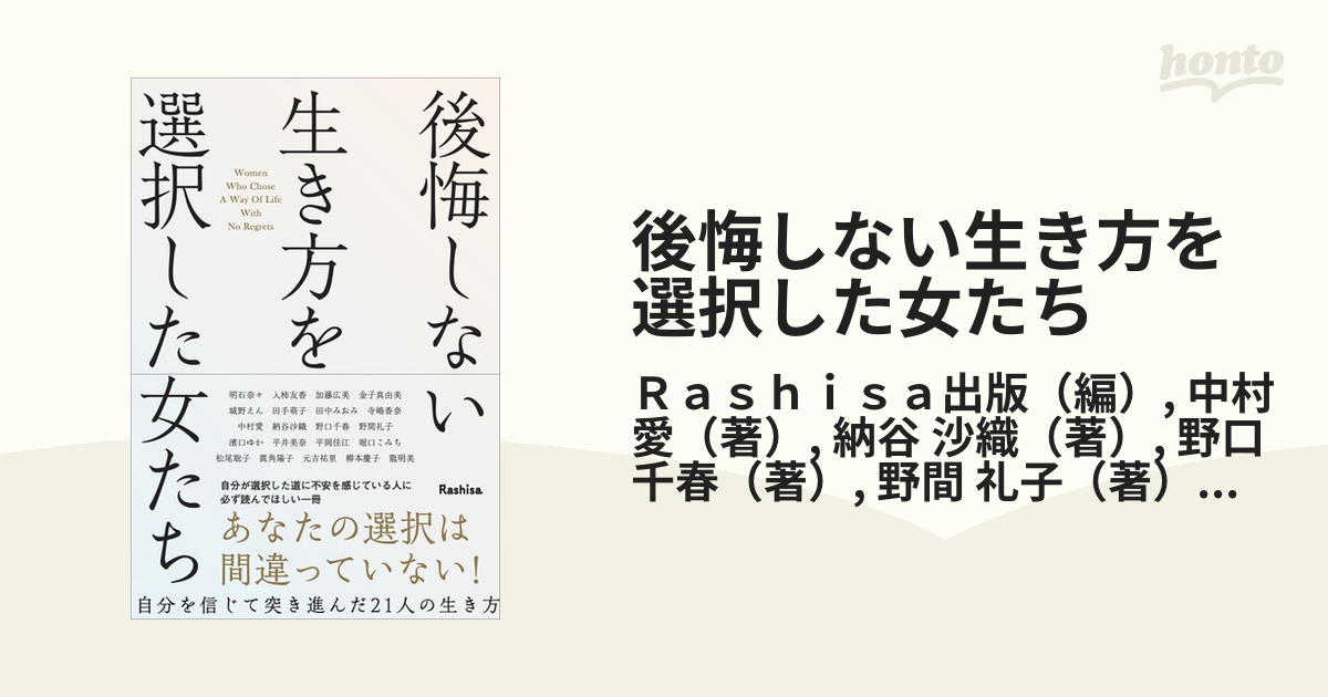 後悔しない生き方を選択した女たち