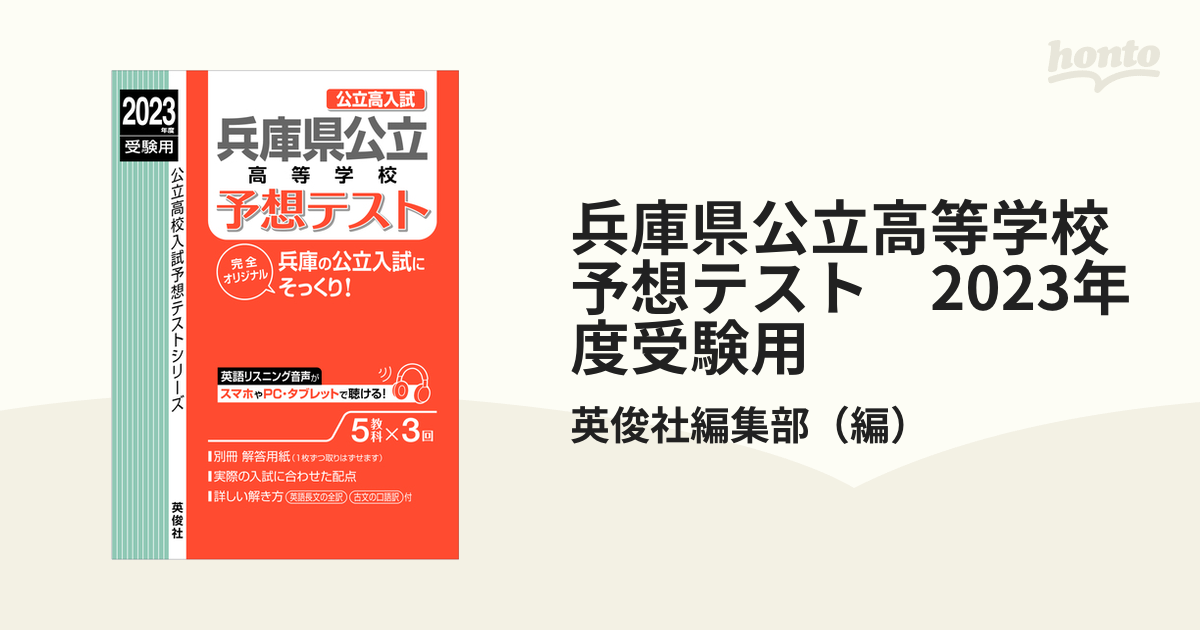 兵庫県公立高等学校 2023年度受験用 - その他