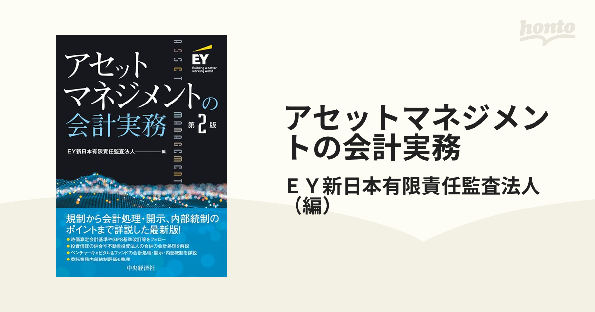初版・帯付】ベンチャーキャピタル＆ファンドの会計実務