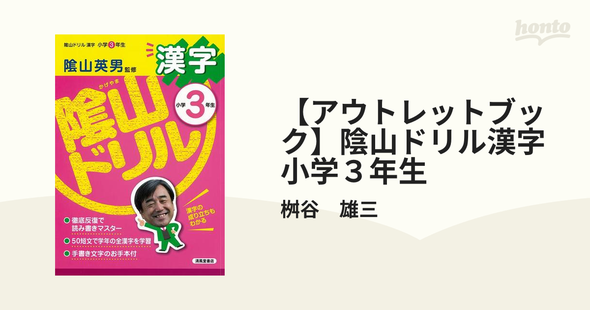 陰山ドリル漢字 小学1年生