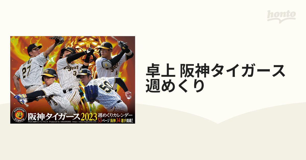 阪神タイガース 卓上アクリルカレンダー 輝い - 記念グッズ