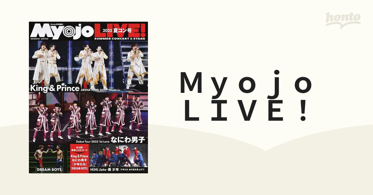 Myojo LIVE! 2019冬コン号 King & Prince - 趣味・スポーツ・実用