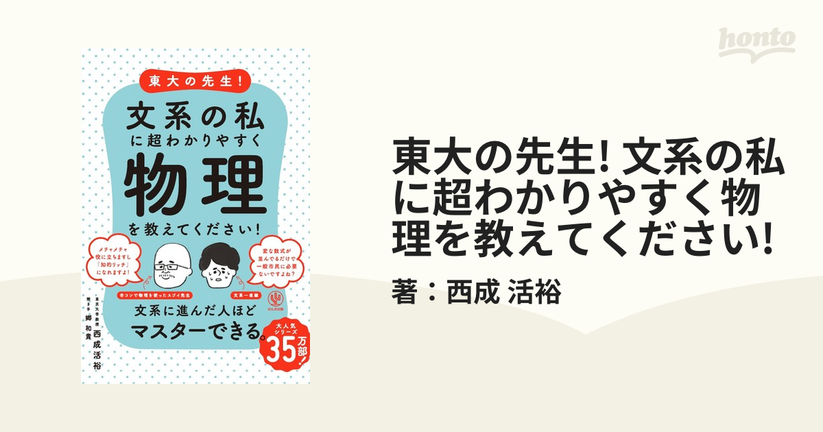 期間限定特価】 東大の先生 文系の私に超わかりやすく物理を教えて