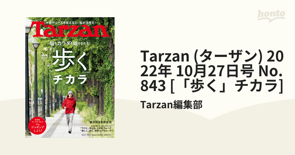 並行輸入品] Tarzan ターザン 2022年10月13日号 No.842