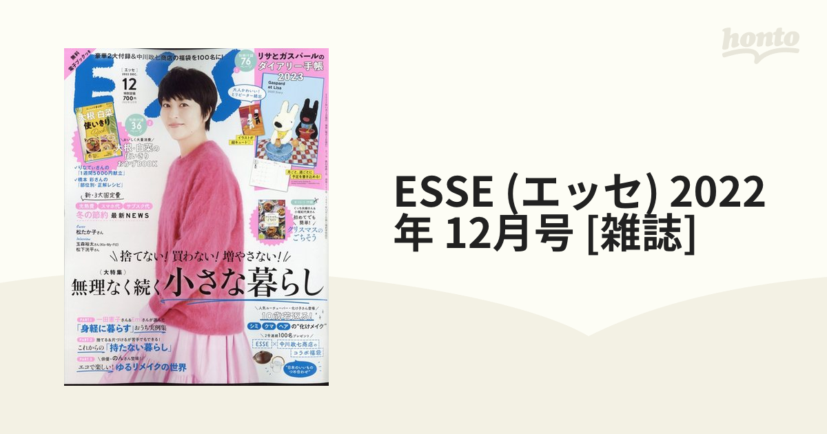 ESSE エッセ 2022年 12月号 - 住まい