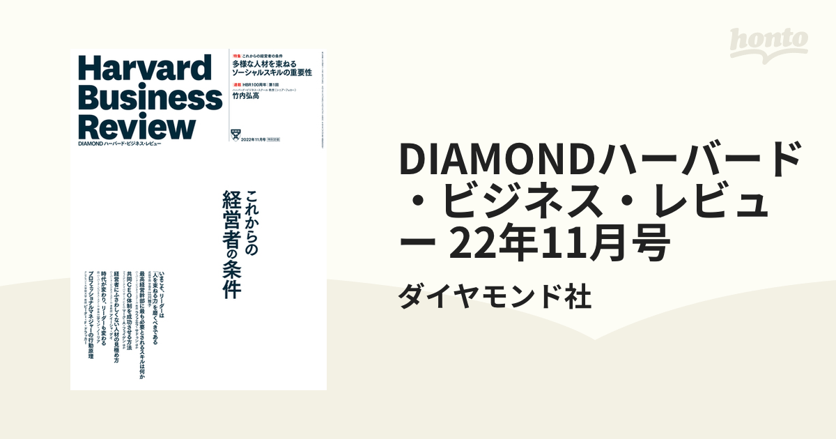 DIAMONDハーバード・ビジネス・レビュー　22年11月号の電子書籍　honto電子書籍ストア