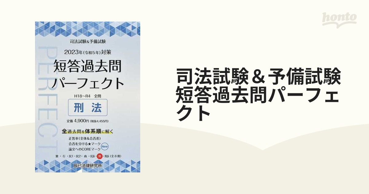 値下げ可 2022 短答パーフェクト答練 司法試験+zimexdubai.com