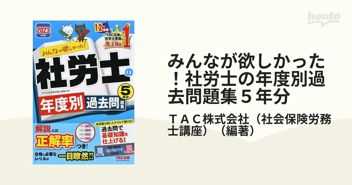 2023年度版 みんなが欲しかった! 社労士の教科書 速攻マスターCD