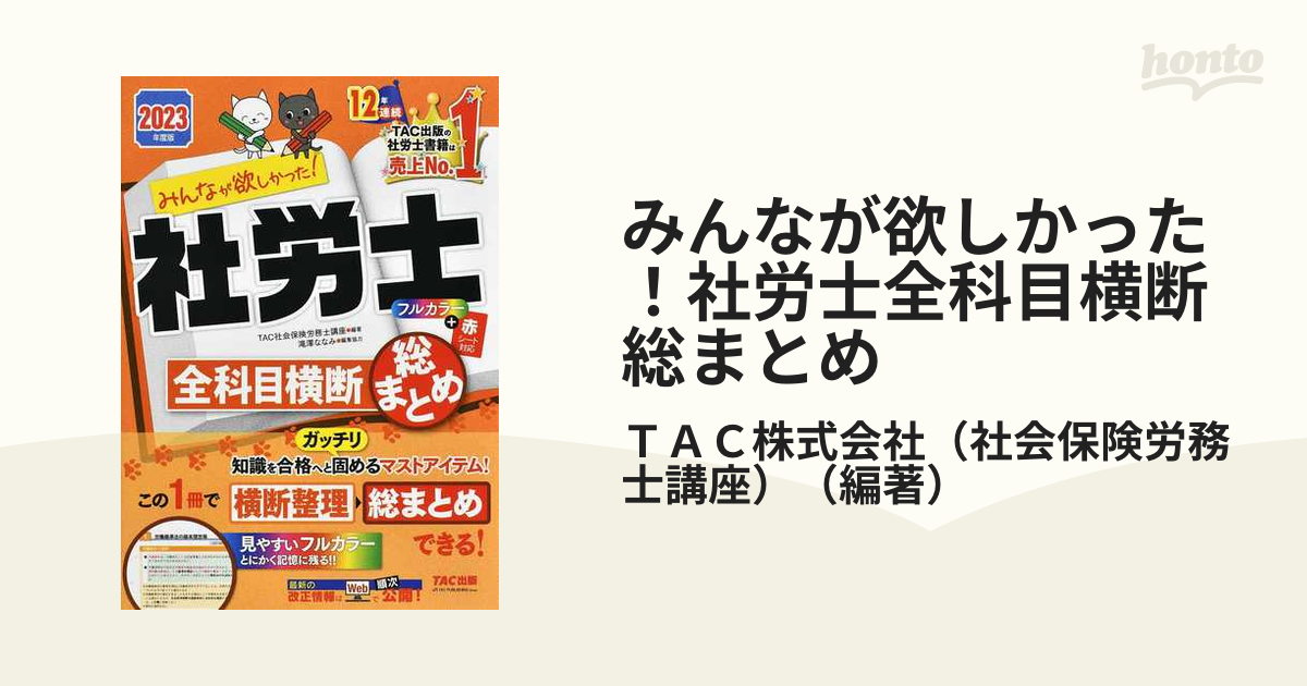 2023 みんなが欲しかった社労士の教科書 総まとめ DVD