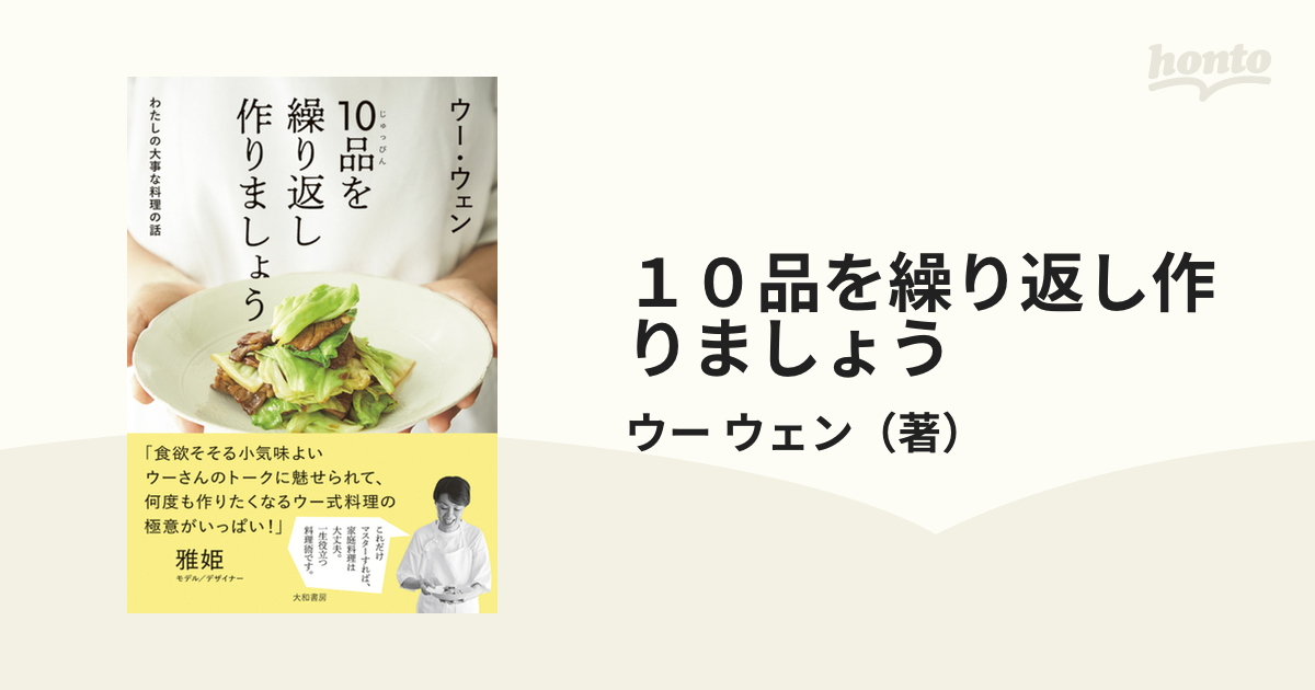 １０品を繰り返し作りましょう わたしの大事な料理の話