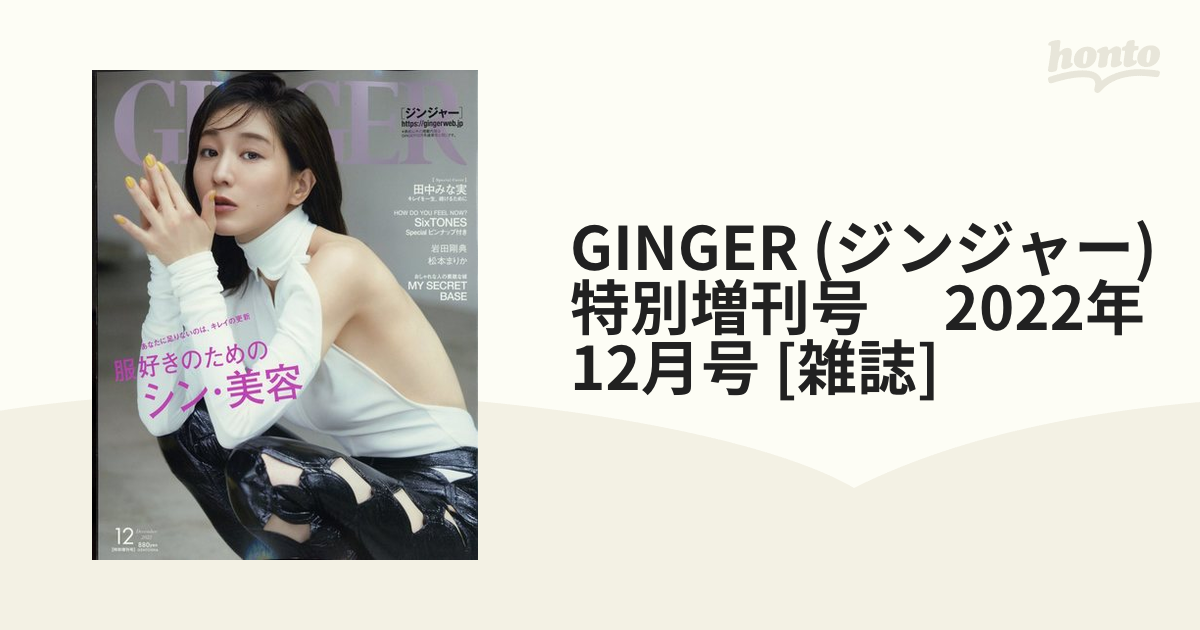 GINGER 2022年5月特別増刊号