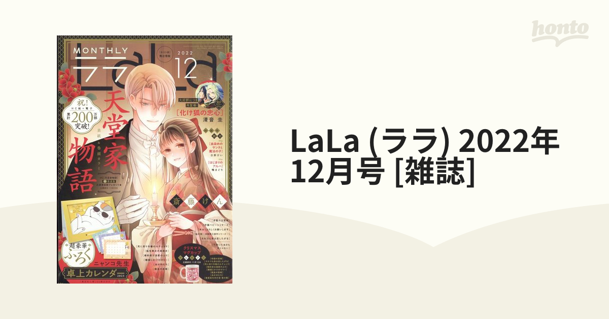 LaLa 【読み切り】切り抜き(1)-