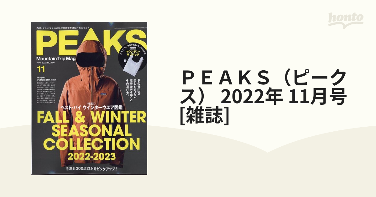 ＰＥＡＫＳ（ピークス） 2022年 11月号 [雑誌]の通販 honto本の通販ストア