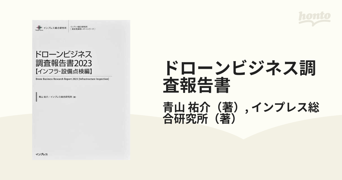 大放出セール大放出セールドローンビジネス調査報告書2016 ビジネス