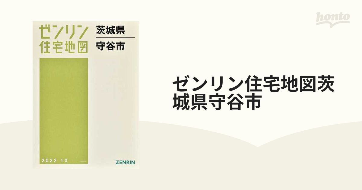 格安】ゼンリン住宅地図 茨木県 - muniloslagos.cl