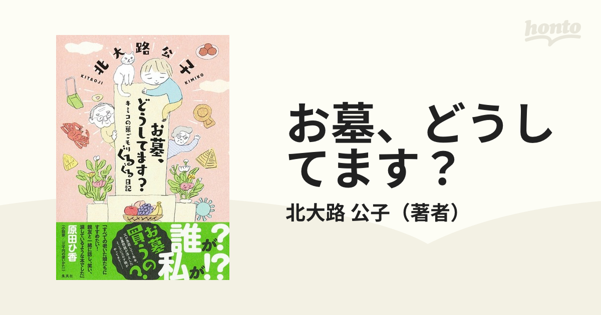 お墓、どうしてます？ キミコの巣ごもりぐるぐる日記