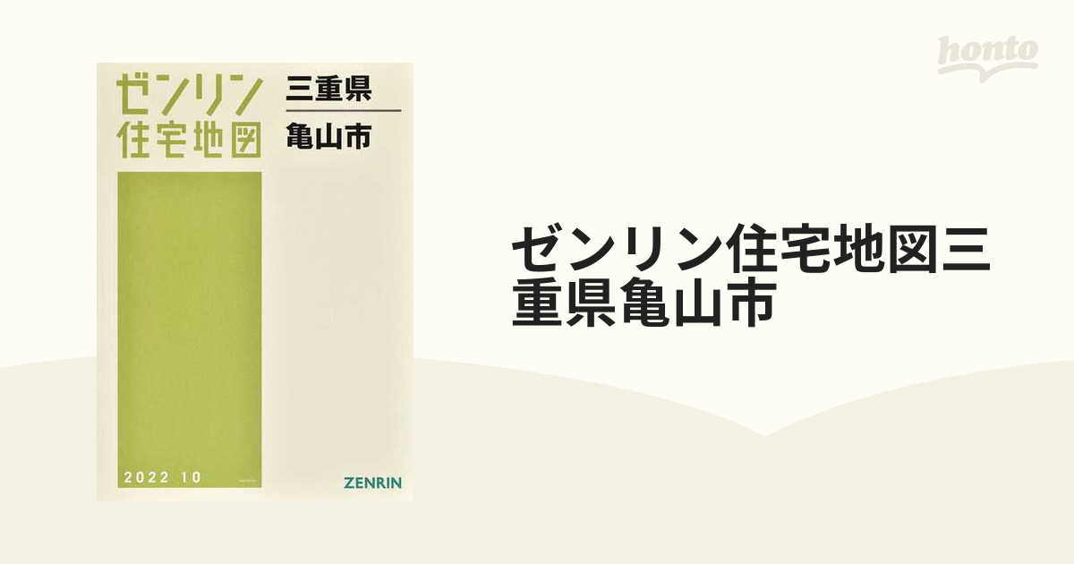 亀山市 201910 ゼンリン 住宅地図 三重県