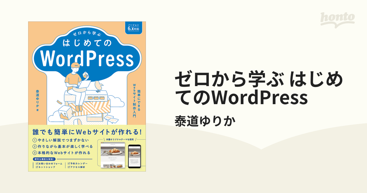 ゼロから学ぶ はじめてのWordPress - その他