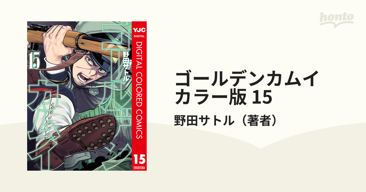 ゴールデンカムイ 野田サトル 1巻 〜 23巻 15 DVD コミックス 漫画